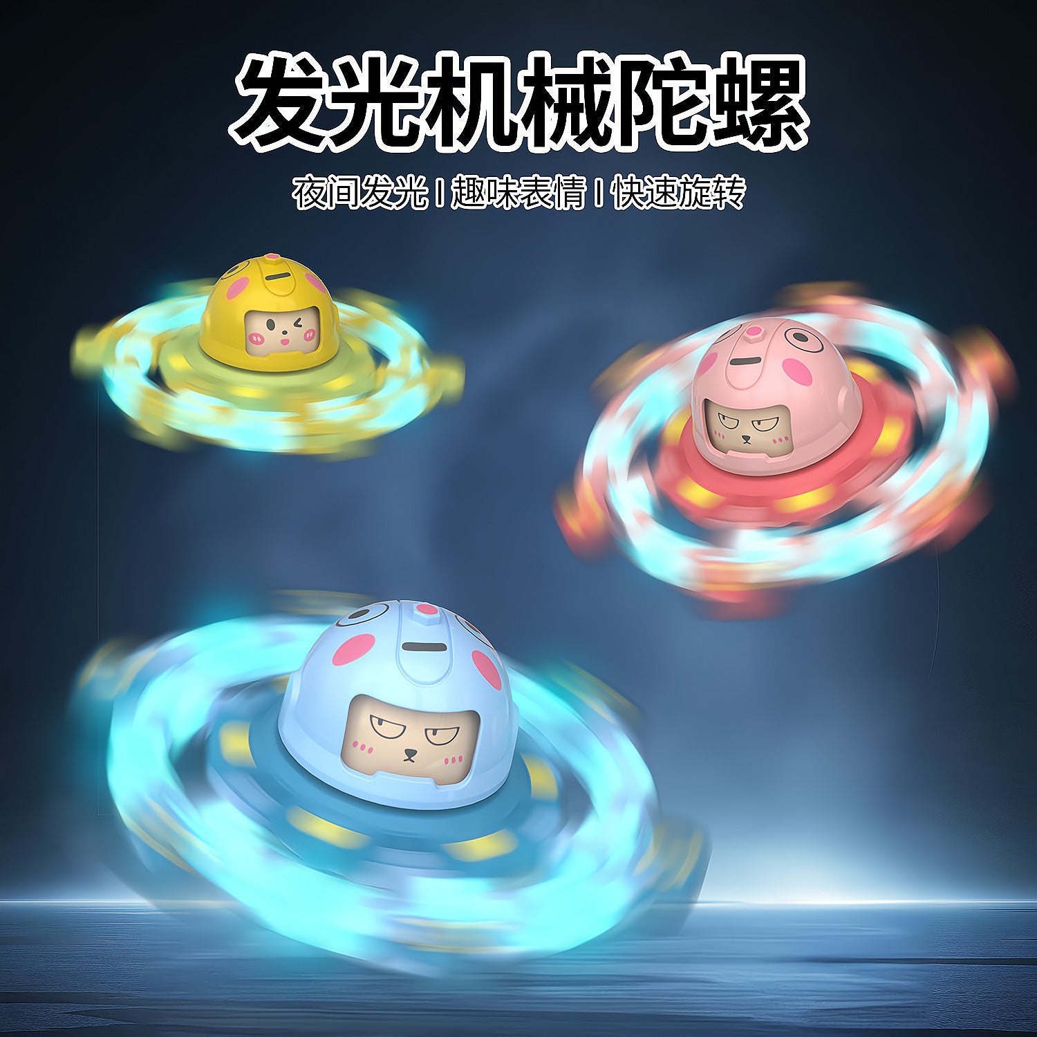 变脸指尖陀螺可变形机械八爪鱼解压夜光旋转儿童益智转转乐玩具
