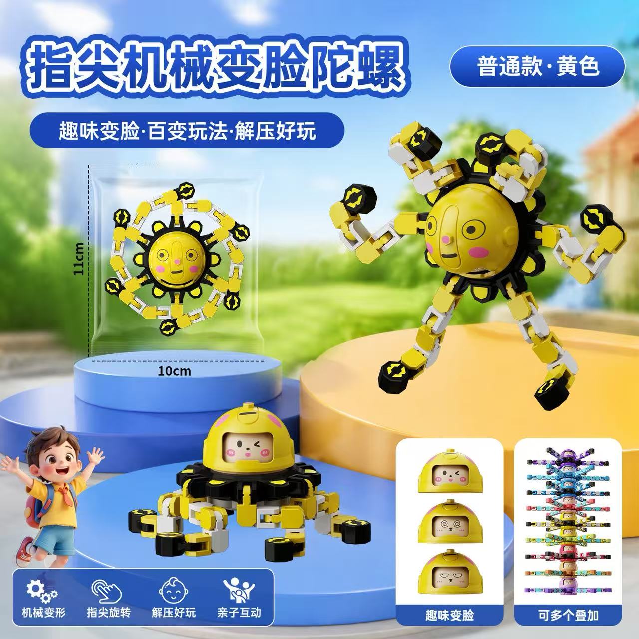 变脸指尖陀螺可变形机械八爪鱼解压夜光旋转儿童益智转转乐玩具
