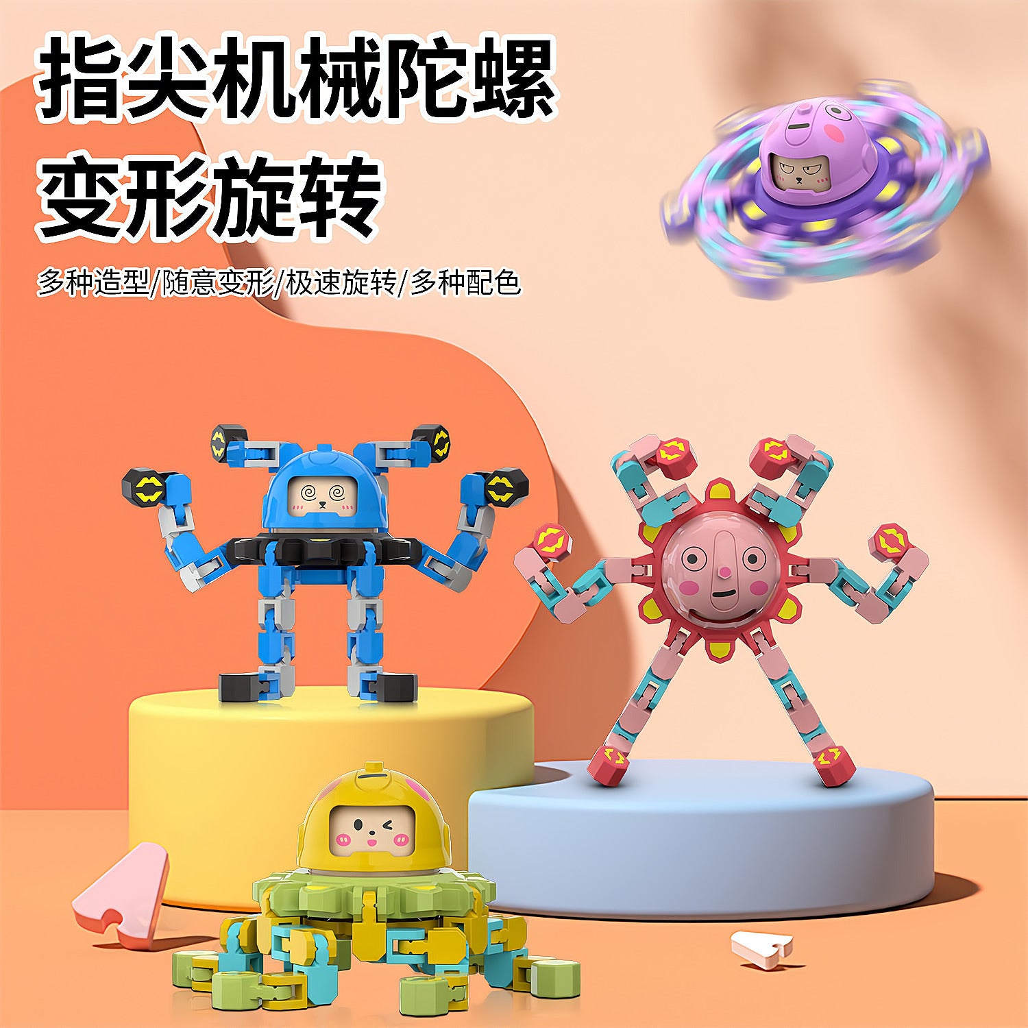 变脸指尖陀螺可变形机械八爪鱼解压夜光旋转儿童益智转转乐玩具